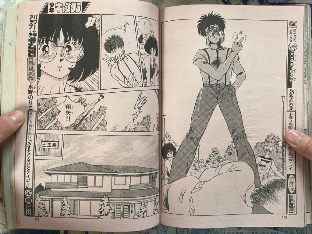 Monthly Shonen Captain (9/1987) - featuring Horobi by Yoshihisa Tagami