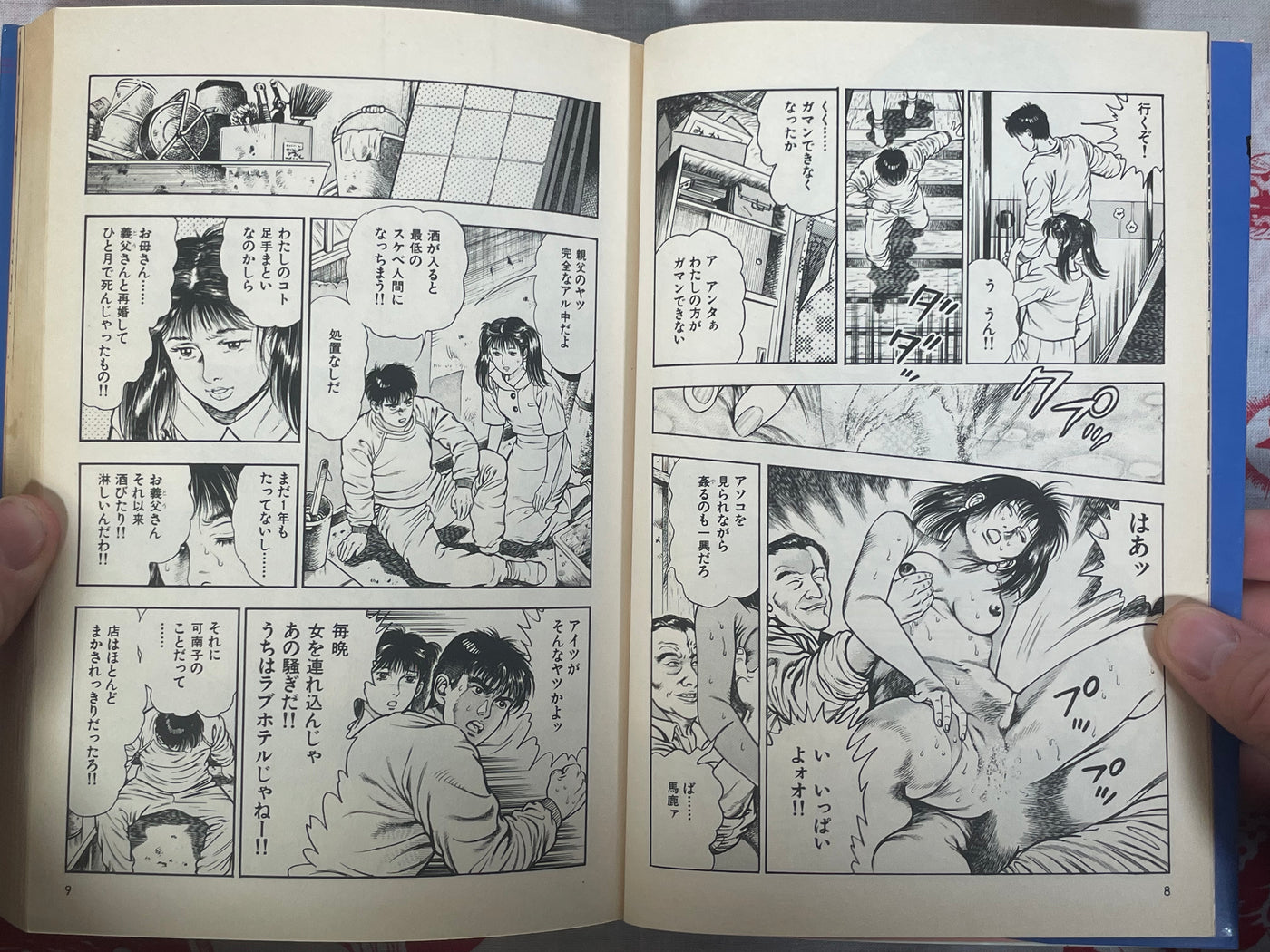 Rejected After School by Maeda Toshio (1990)