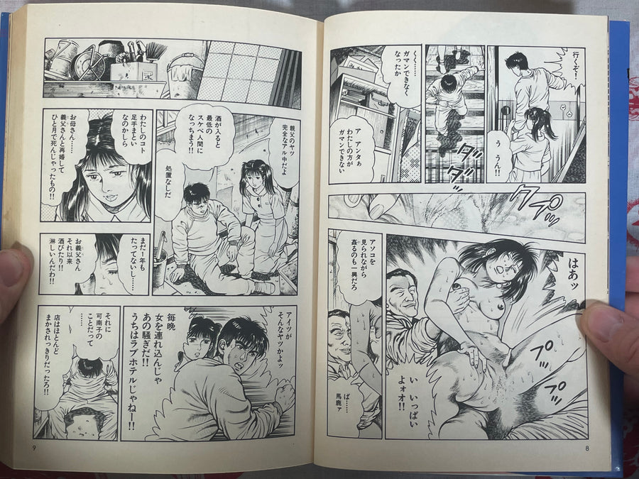 Rejected After School by Maeda Toshio (1990)