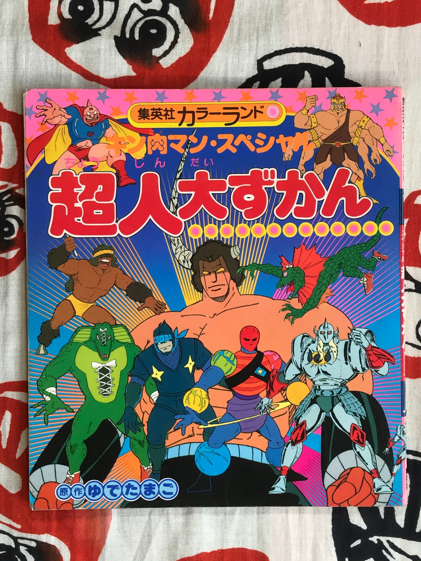 Kinnikuman Special Superhuman Big Guide (1984)