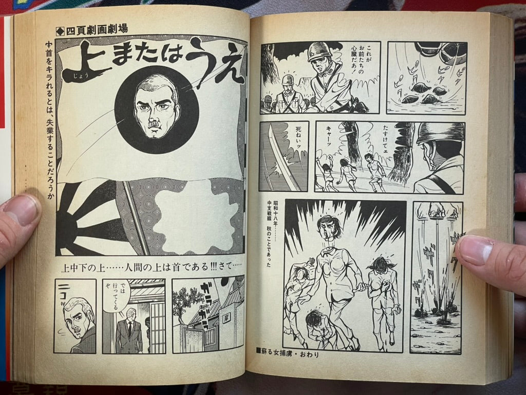 Ghostly Lament by Kuroda Minoru (1986)