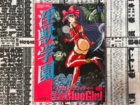 La Blue Girl Tokuma Comics Special by Toshio Maeda (1994)-thumbmail-1