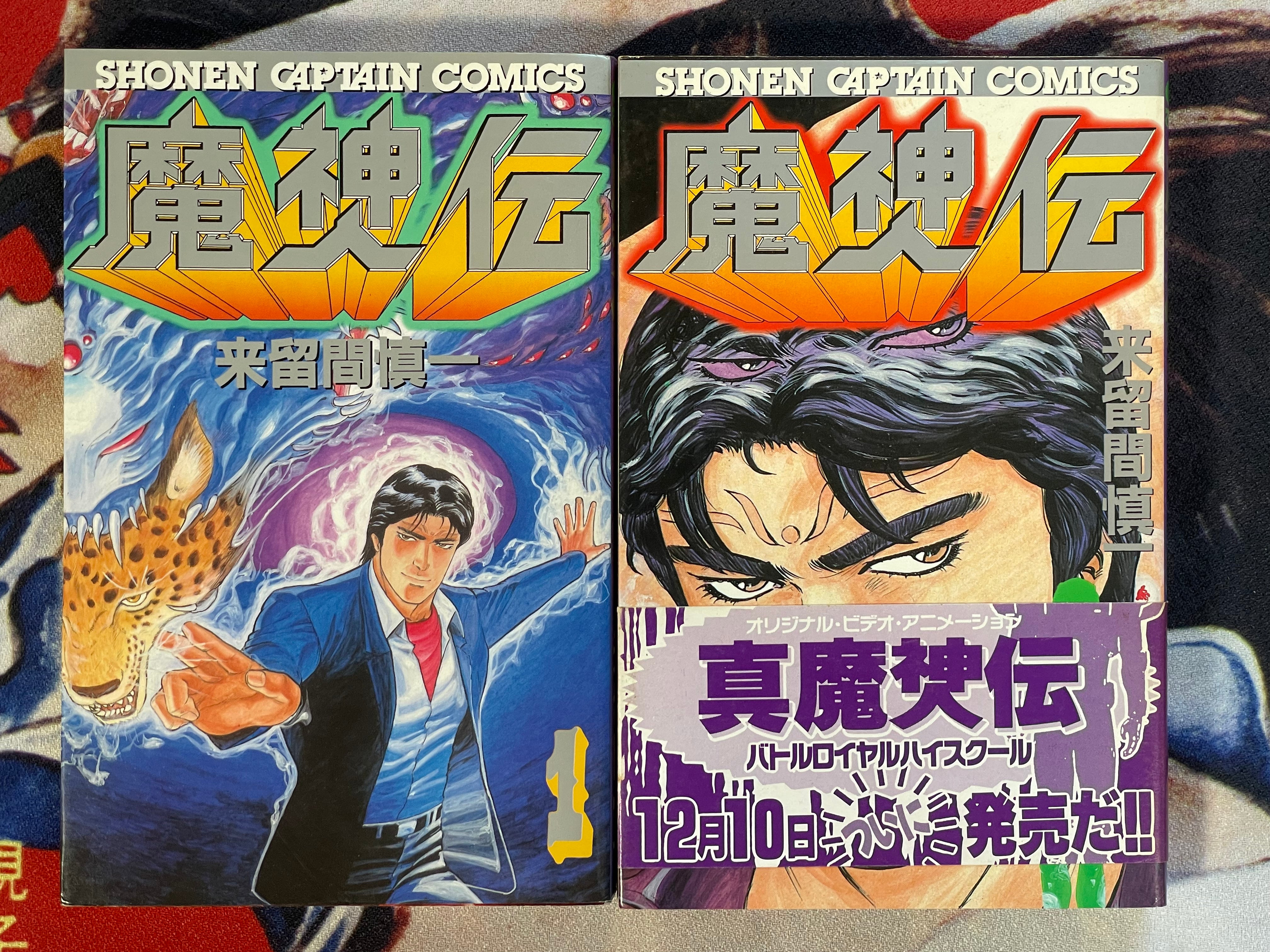 Majinden Vol. 1-4 Full Set by Kuruma Shinichi (1986)