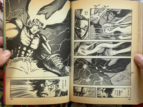 Jyakioh Explosive by Ishikawa Ken (1988)