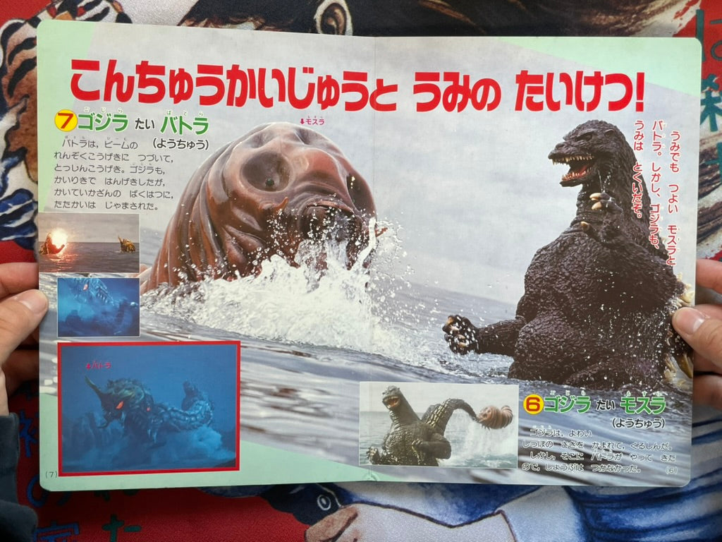Godzilla Super Battle Compendium - Hardcover by Kodansha TV Picture Book (1996)