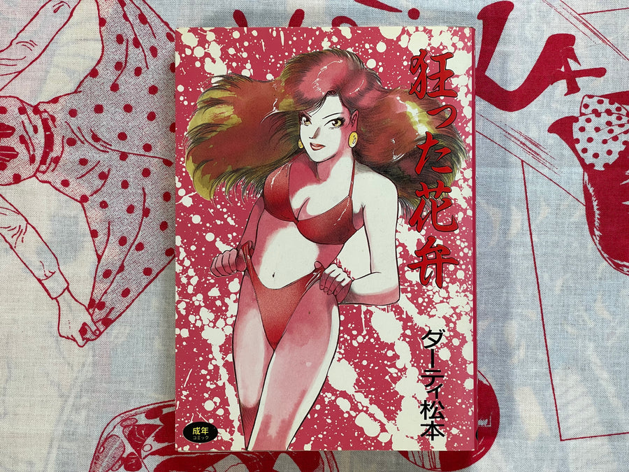 Deranged Petals by Dirty Matsumoto (1992)