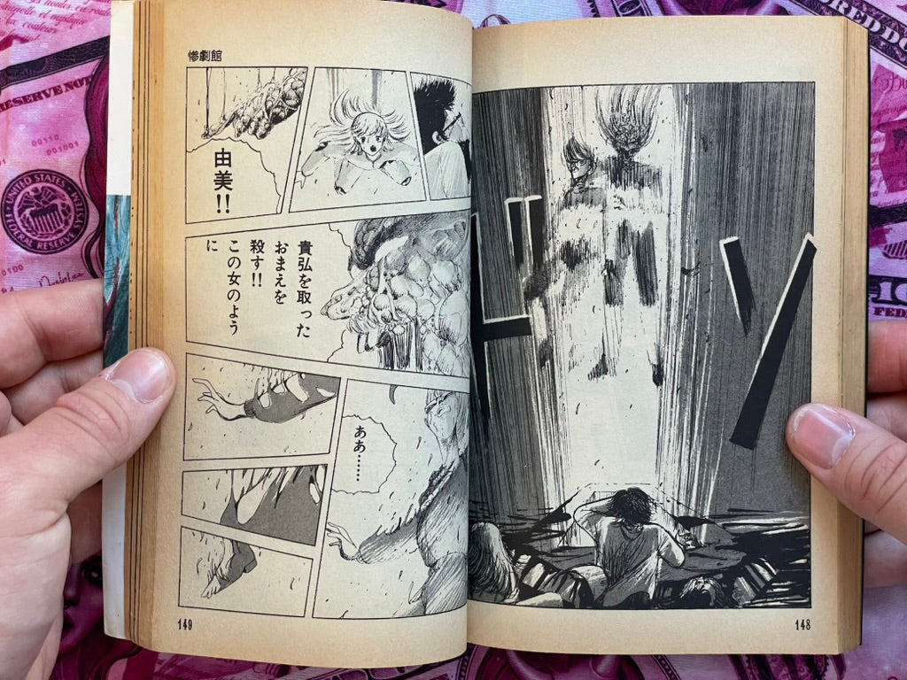 Tragedy Hall by Ochazuke Nori (1989)