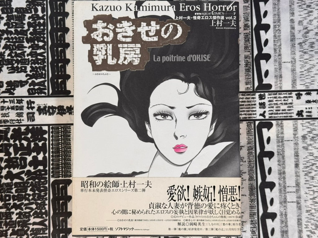 Kazuo Kamimura Eros Horror Vol. 2: La poitrine d'OKISE (2002)-thumbmail-1
