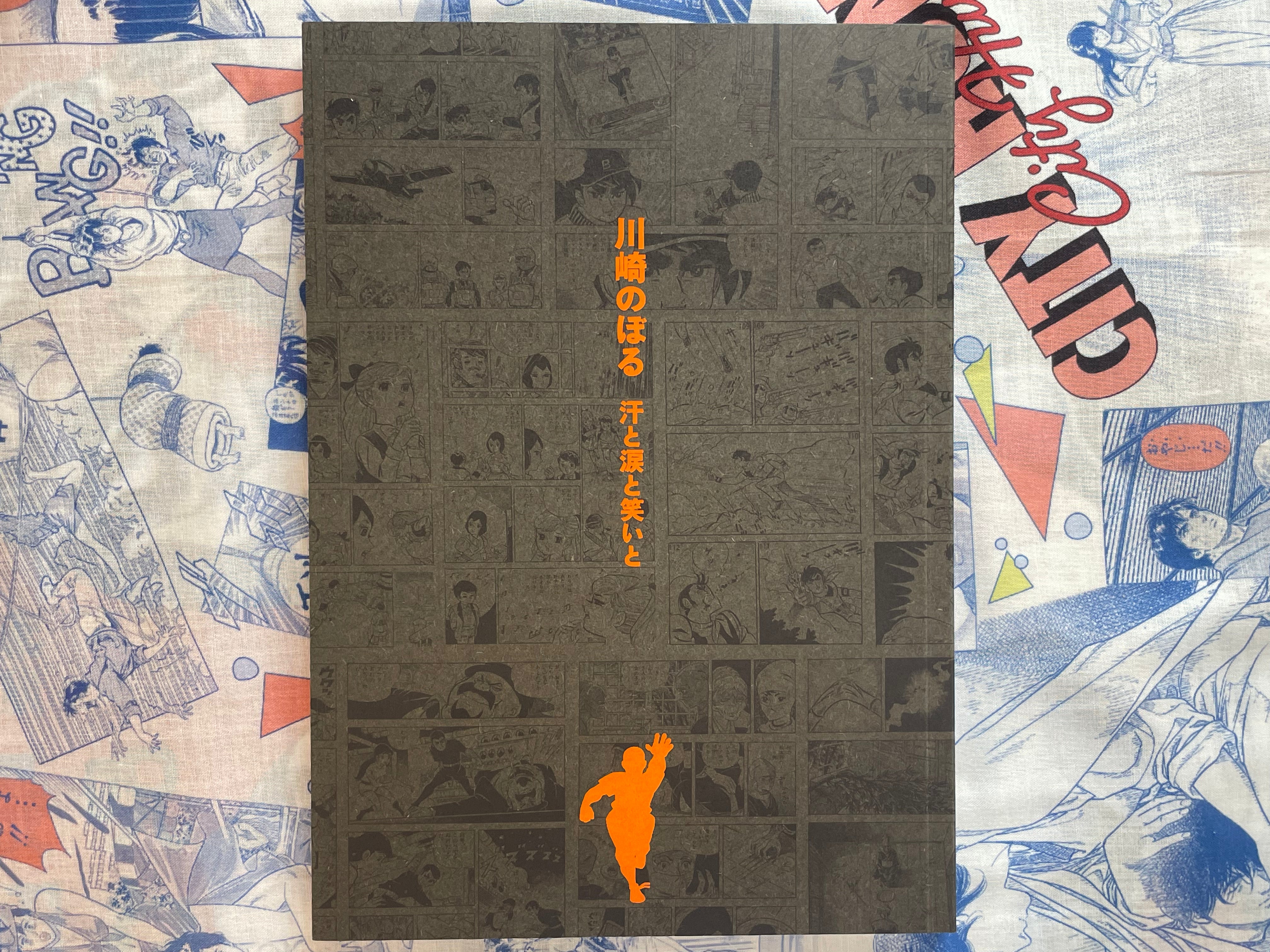 Sweat, Tears & Laughter by Noboru Kawashima (2015)
