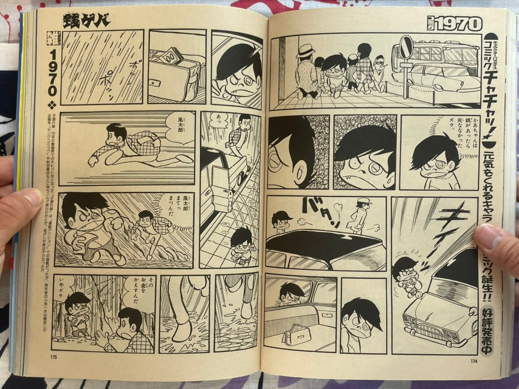 Comic 1970 Magazine Vol. 1 (12/2002)