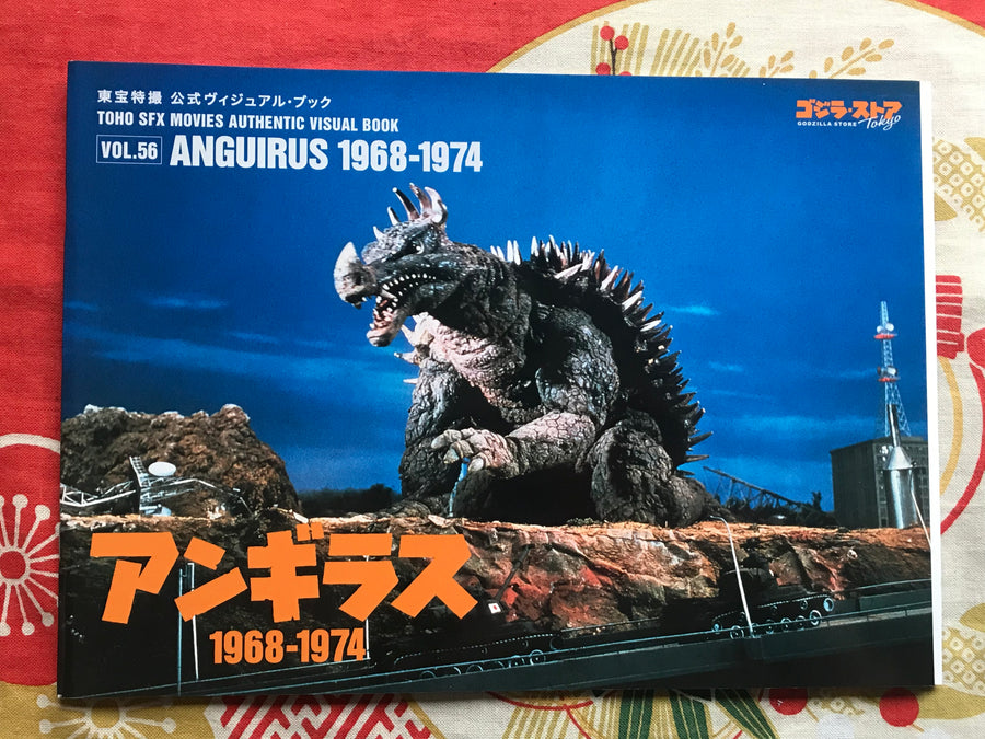 Anguirus 1968-1974 / Toho