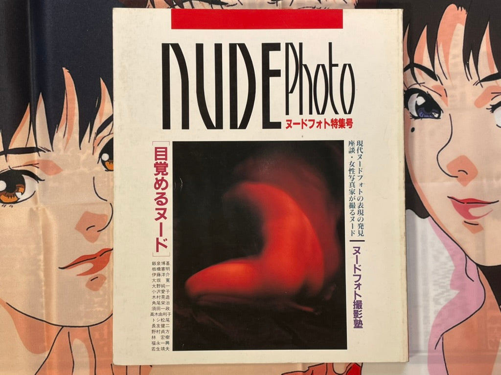 Nude Photo - Special Issue by Japan Camera (1995)-thumbmail-1