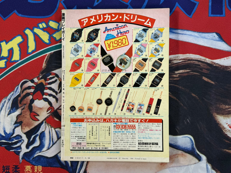 Manga Playboy: College Girl GAL-Match Special Issue (1983/5) w/ Satoshi Ikesawa, Mikiya Mochizuki, and More
