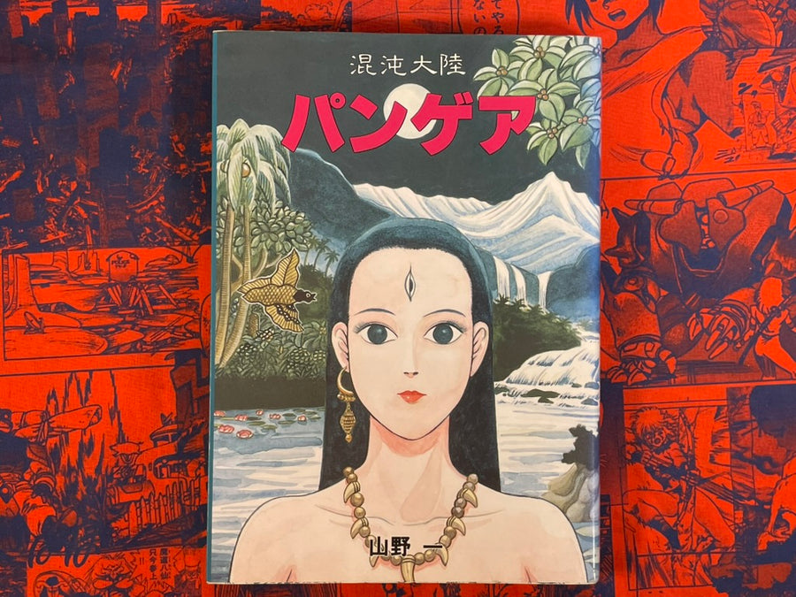 Pangaea by Hajime Yamano (1993)