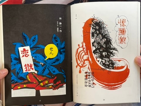 Gendai Manga 12 Avant Garde Manga Selected Works feat. Saeki Toshio & more! (1971)