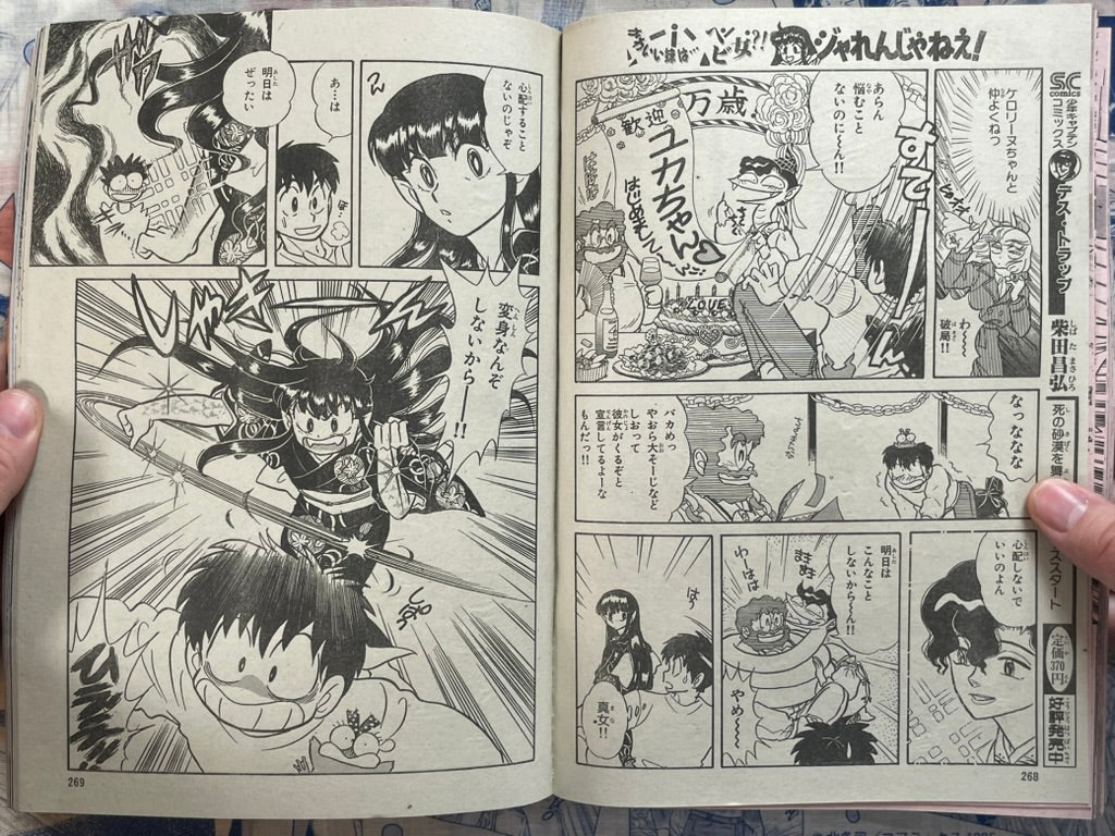 Monthly Shonen Captain (11/1987) - featuring Guyver
