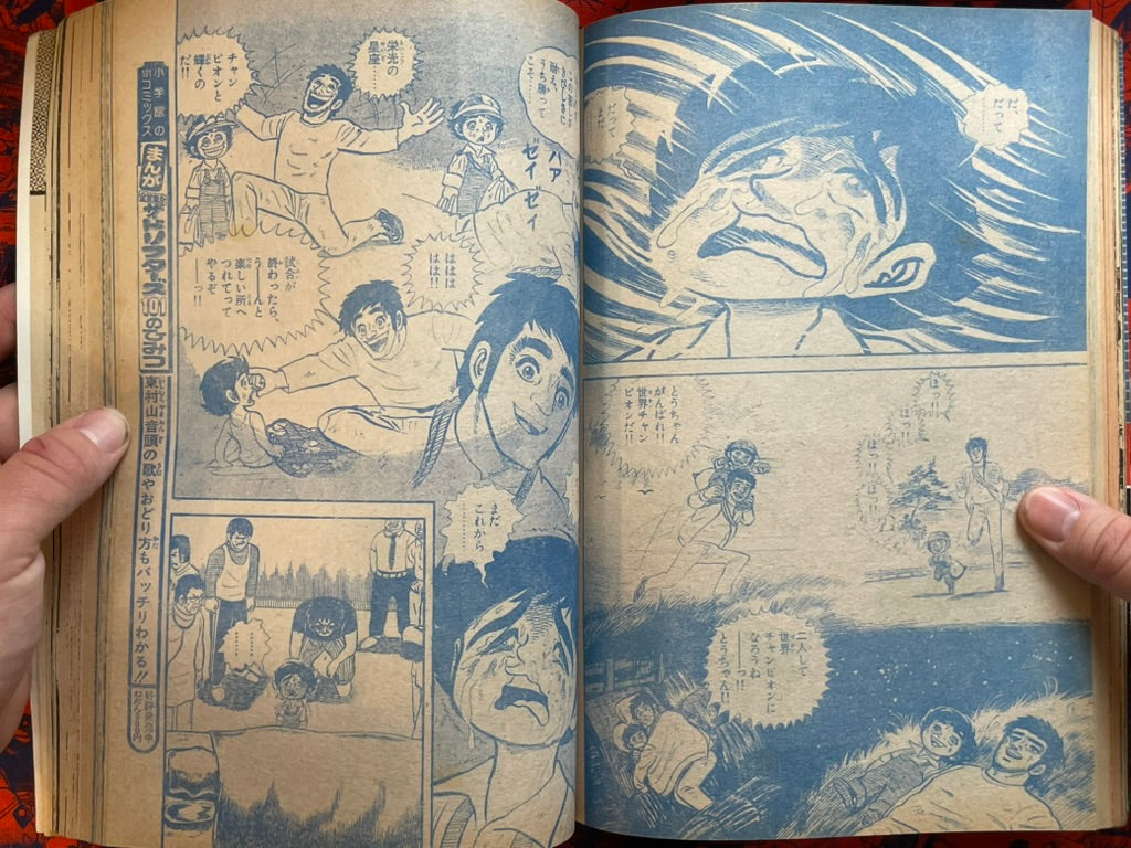 Weekly Shonen Sunday Vol. 38 - Saito Takao First Appearance (9/1976) ^