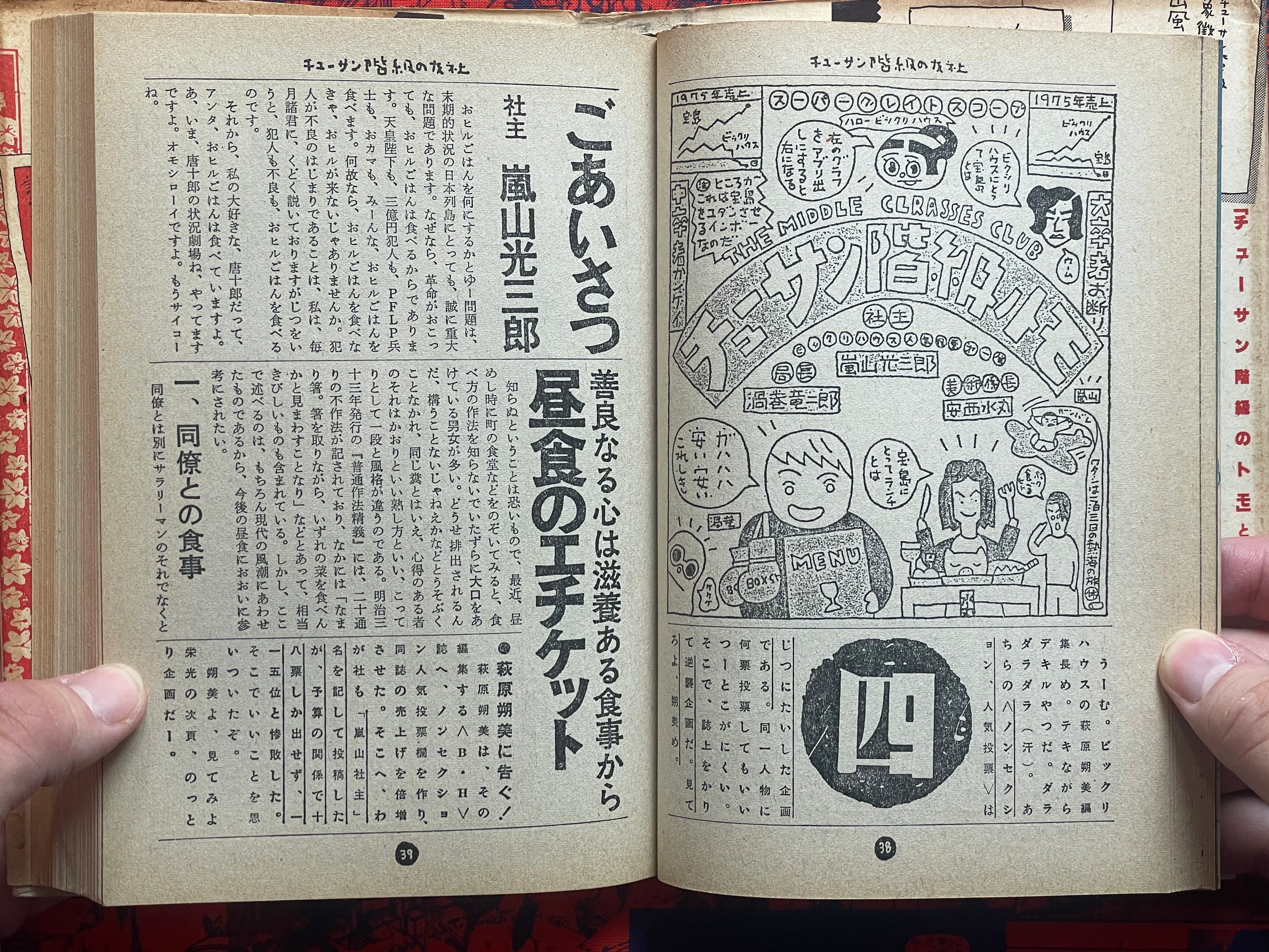Friend of the Middle Class by Arashiyama Kozaburo ft. King Terry Manga (1984)-thumbmail-18