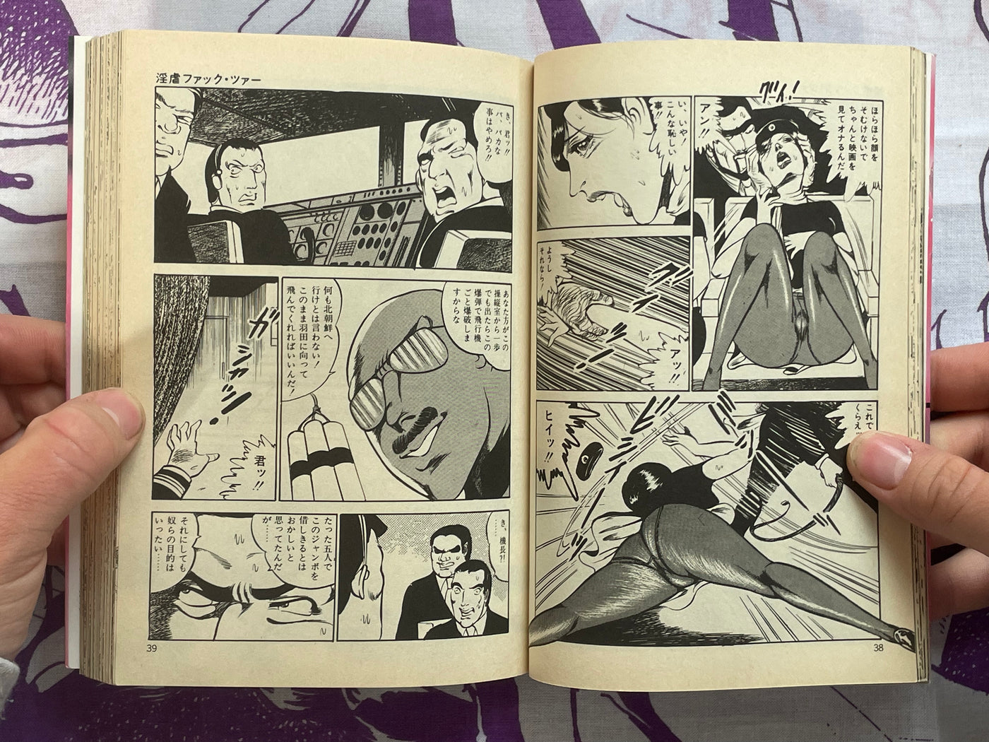 Torn Apart Bride by Mastumoto Dirty (1978) (1990 Edition)
