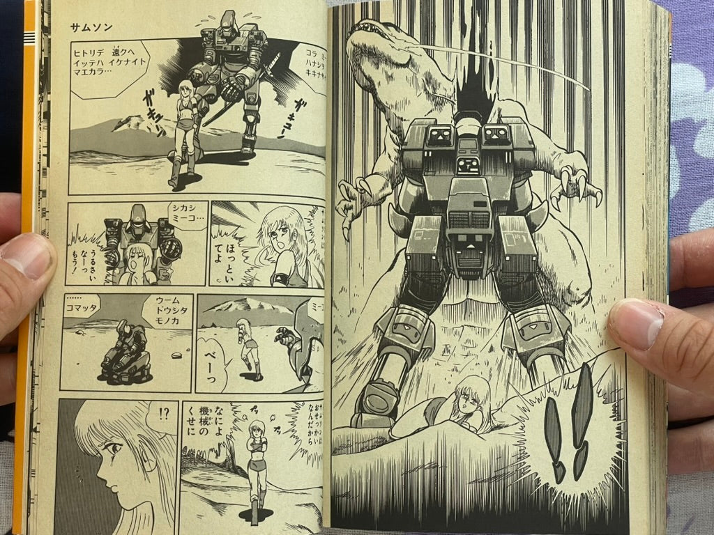 Z Dad by Usune Masatoshi (1984)