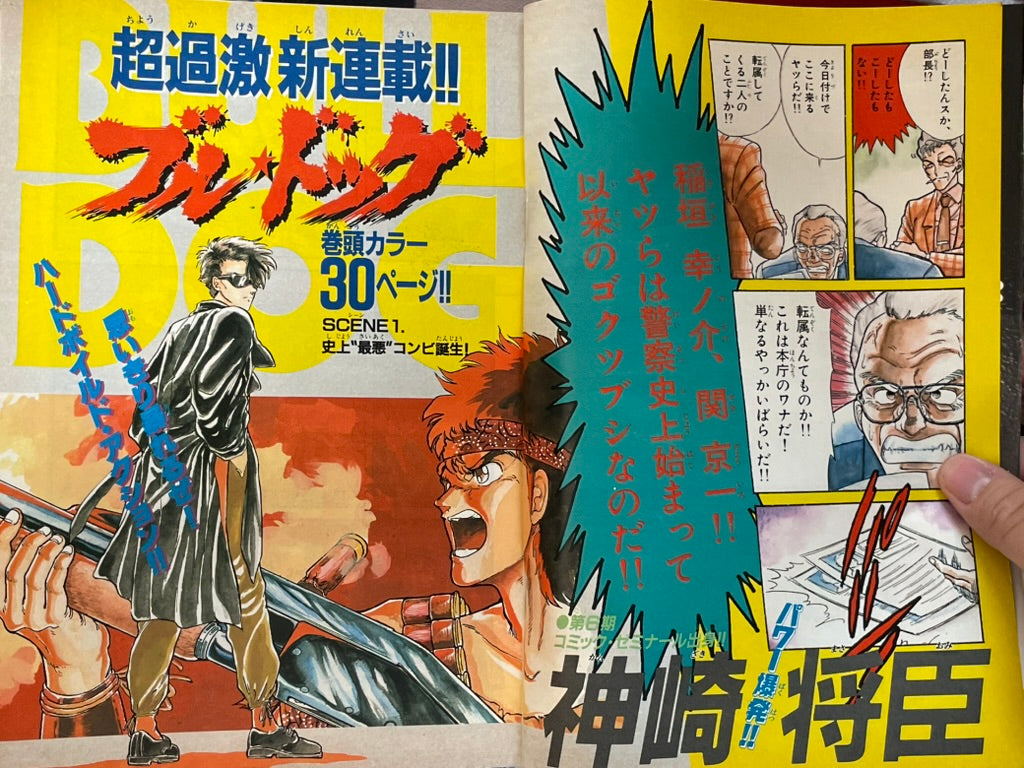 Shonen Big Comic No. 18 (9/1985) - FIRST APPEARANCE "Bulldog" by Kanzaki Masaomi-thumbmail-3