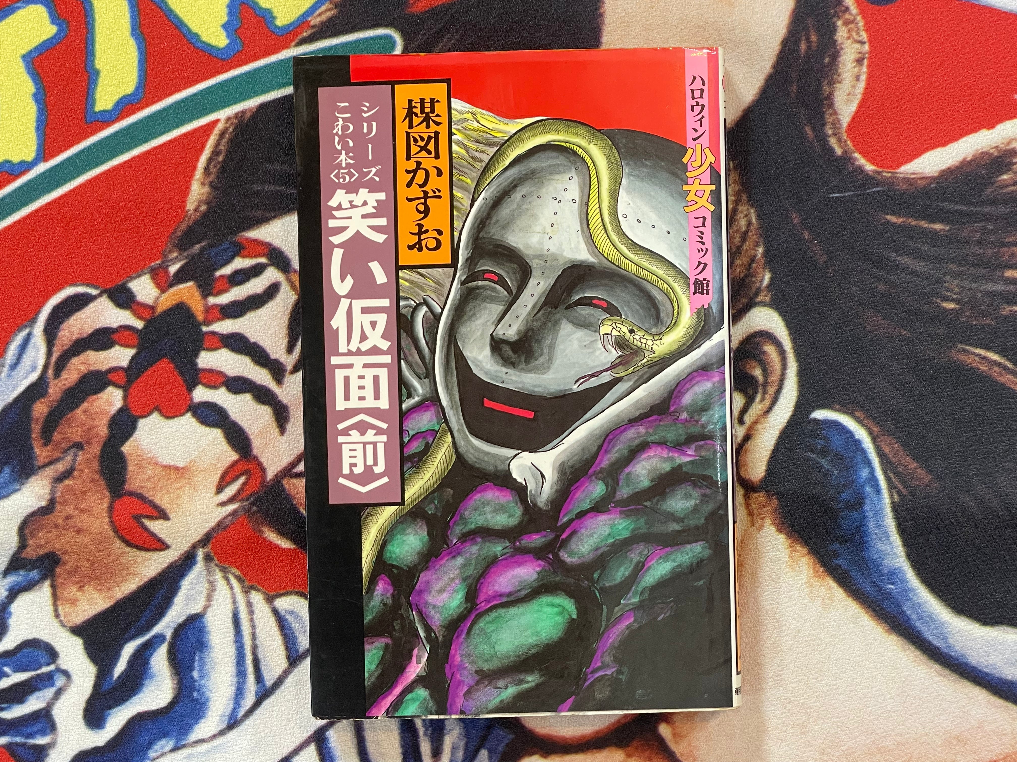 Scary Book Series 1-10 Set by Kazuo Umezu (1991-1995)