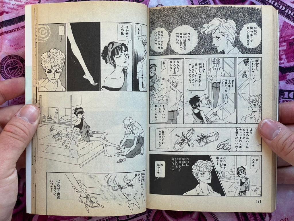 Voice of the Tide by Mayuri Yamamoto (1992)