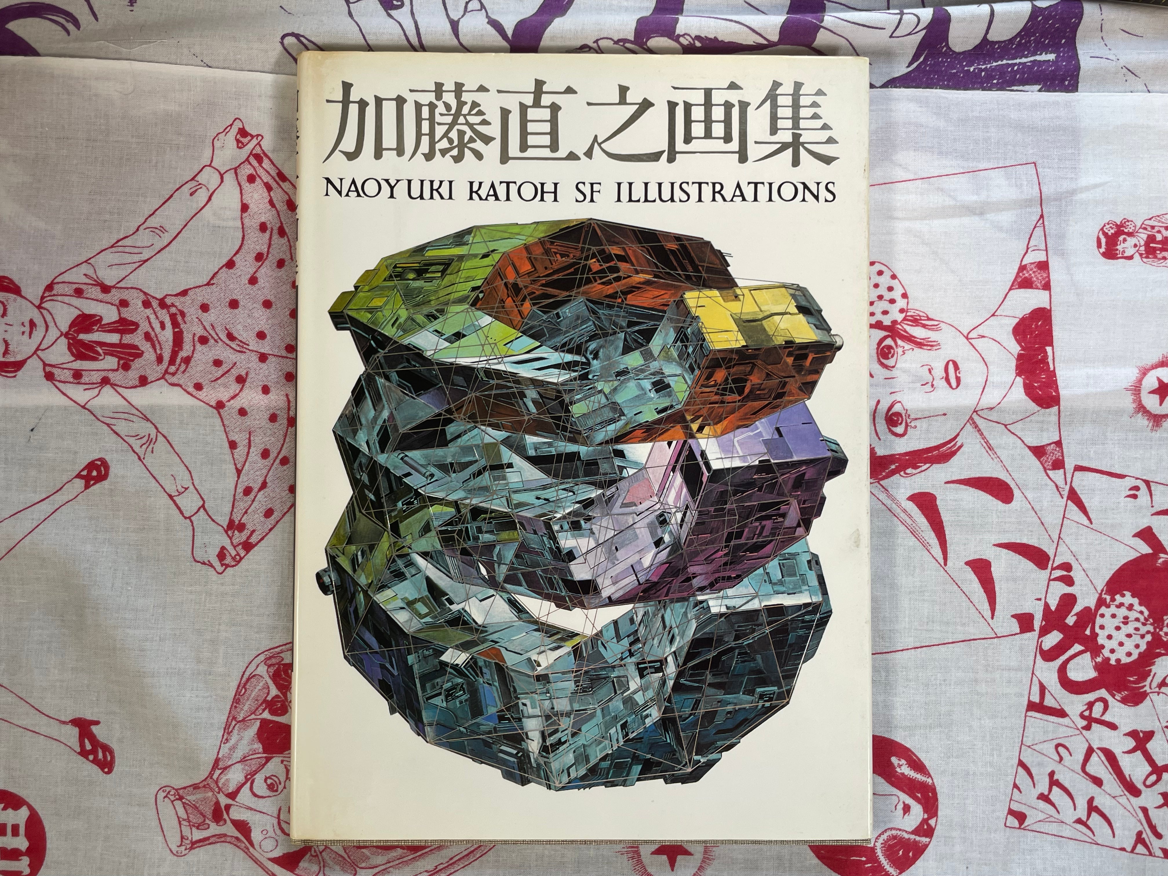 SIGNED Naoyuki Katoh SF Illustrations I (1981)