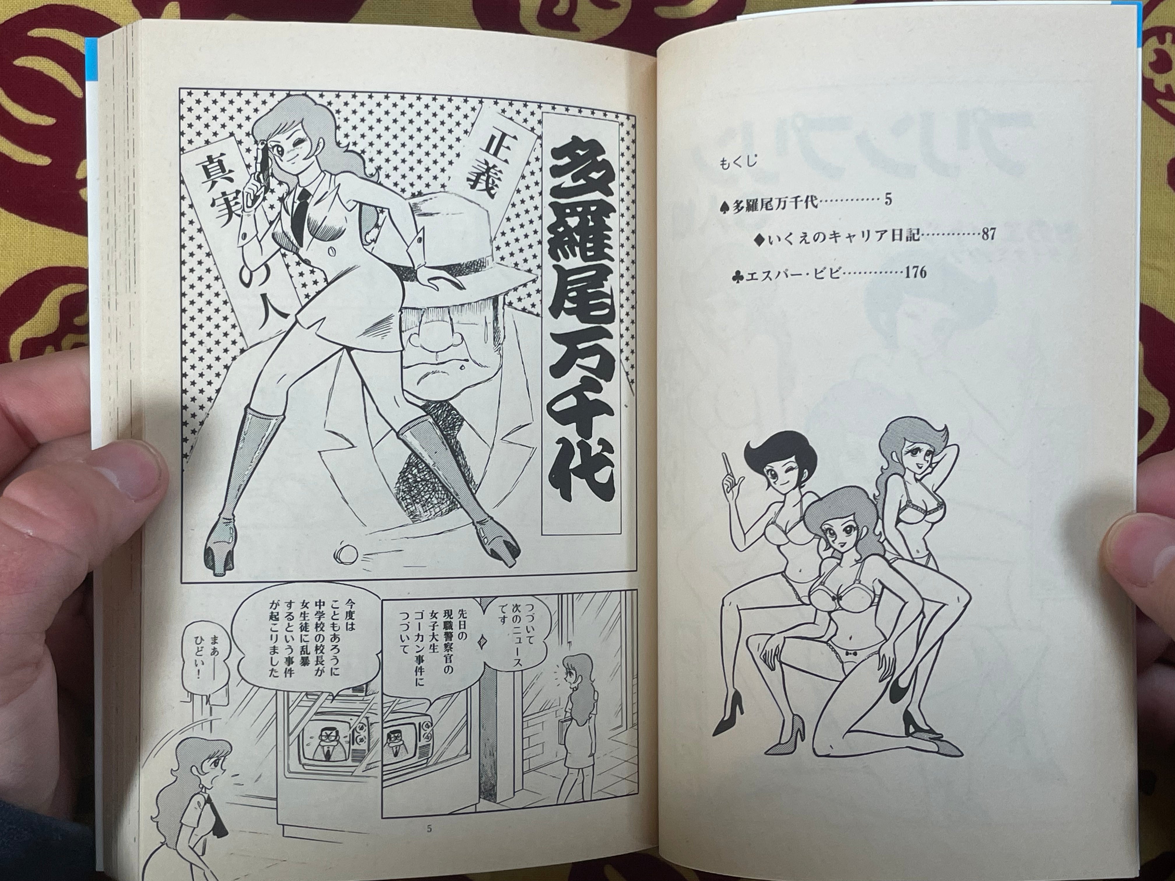 Purin Purin 3 Daughters by Ono Entotsu & Dynamic Pro (early 1970s/Rare)