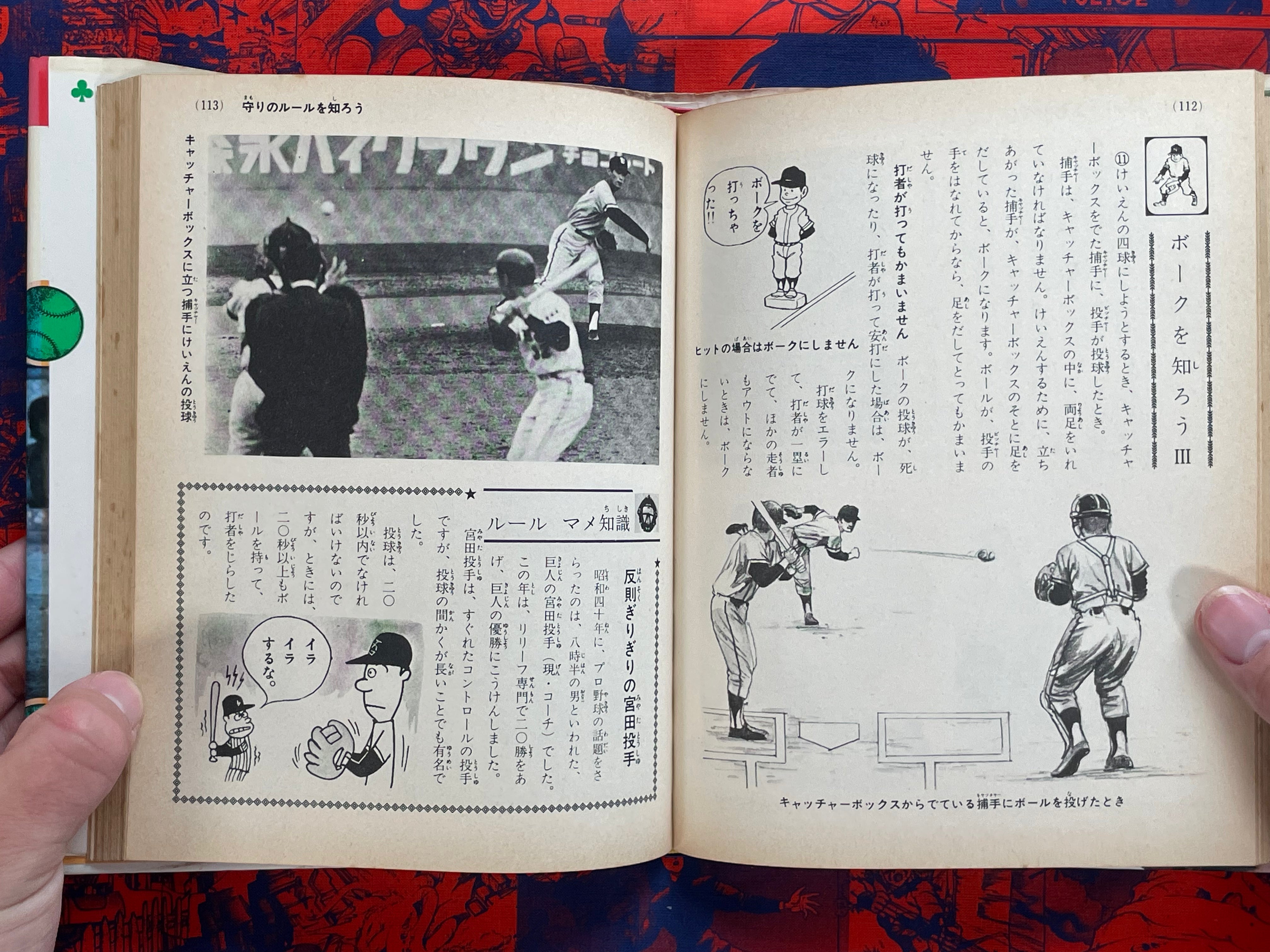 Baseball Intro to Knowing the Rules - Hardcover by Sasaki Shinya (1971)
