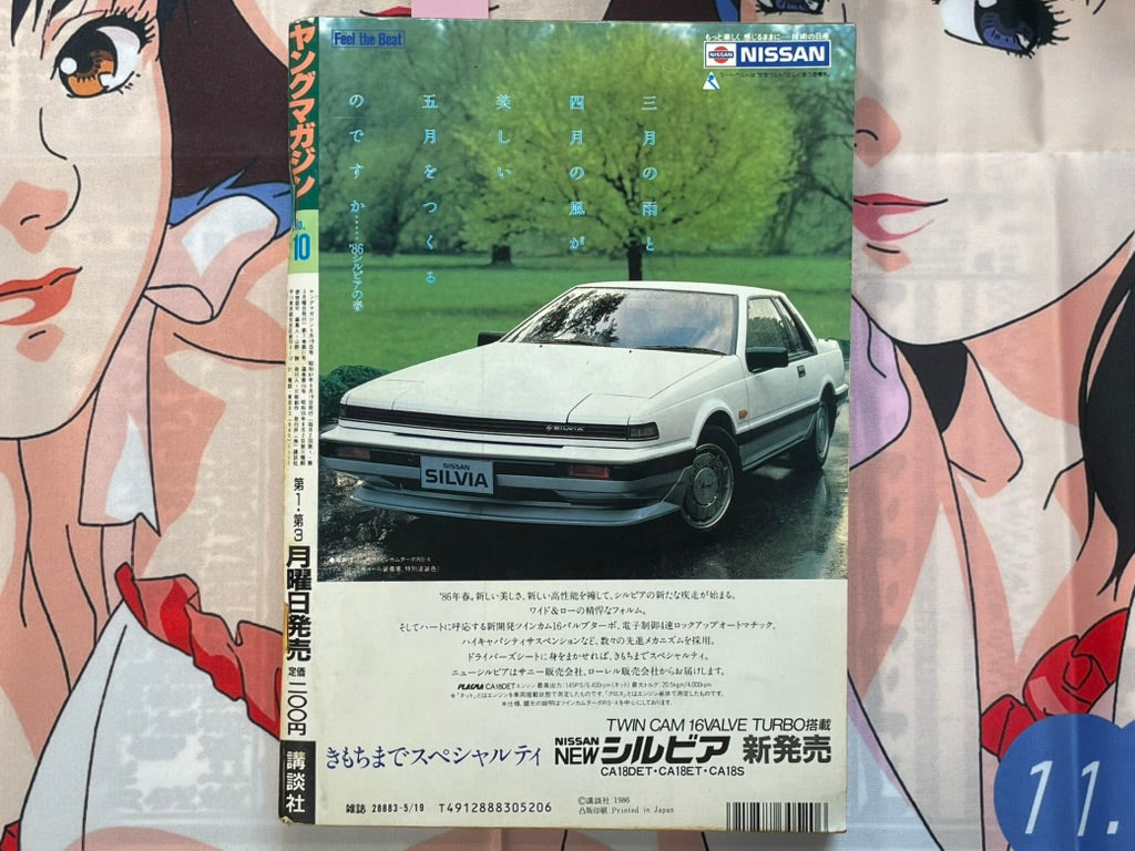 Young Magazine No. 10 (1986/5/19) - Akira Ch. 72-thumbmail-2