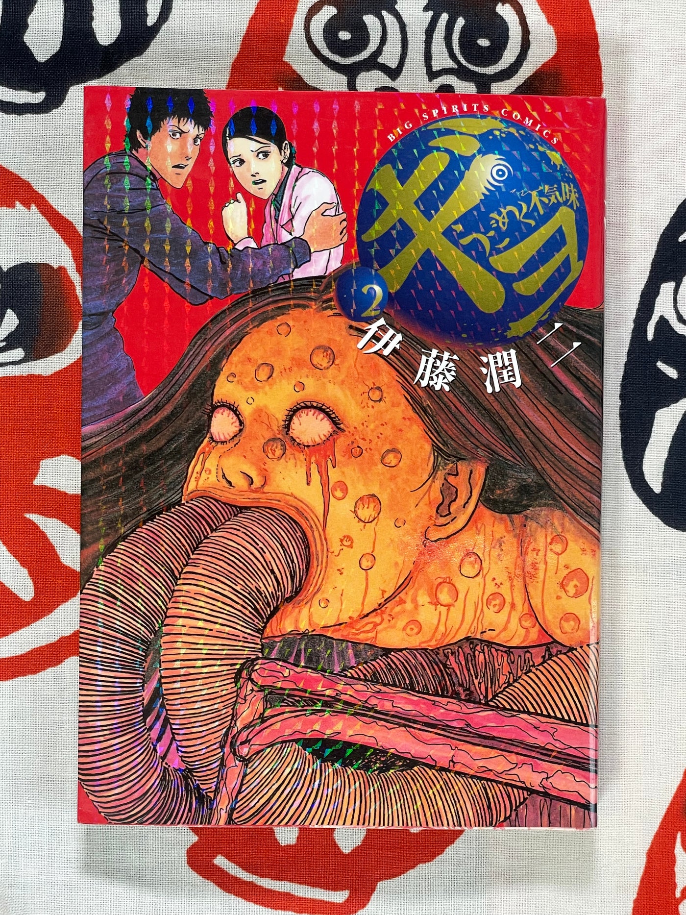 Gyo 1-2 Set by Junji Ito (2002)