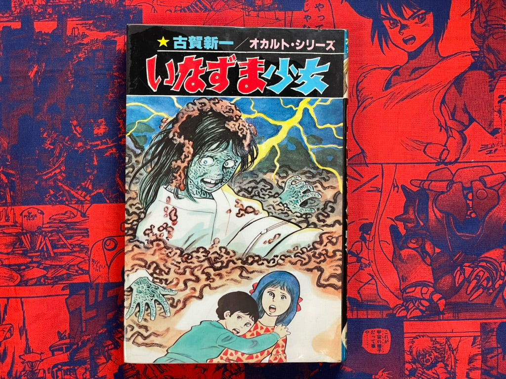 Lightning Girl by Koga Shinichi (1984)