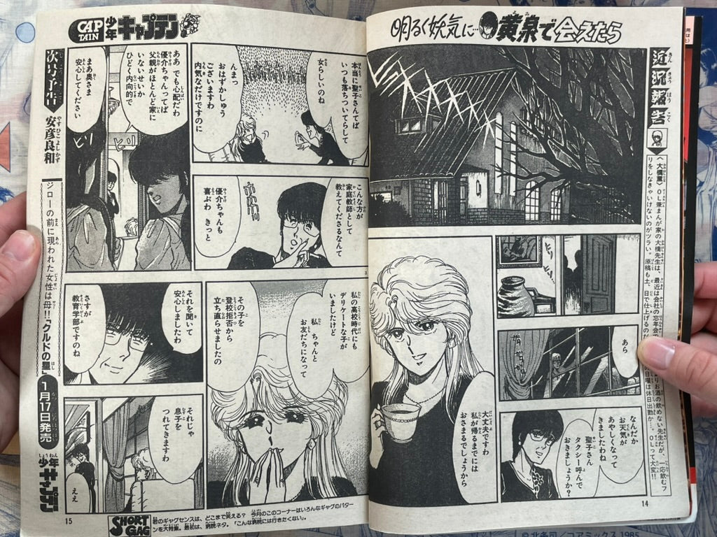 Monthly Shonen Captain (1/1987) - featuring Guyver-thumbmail-8