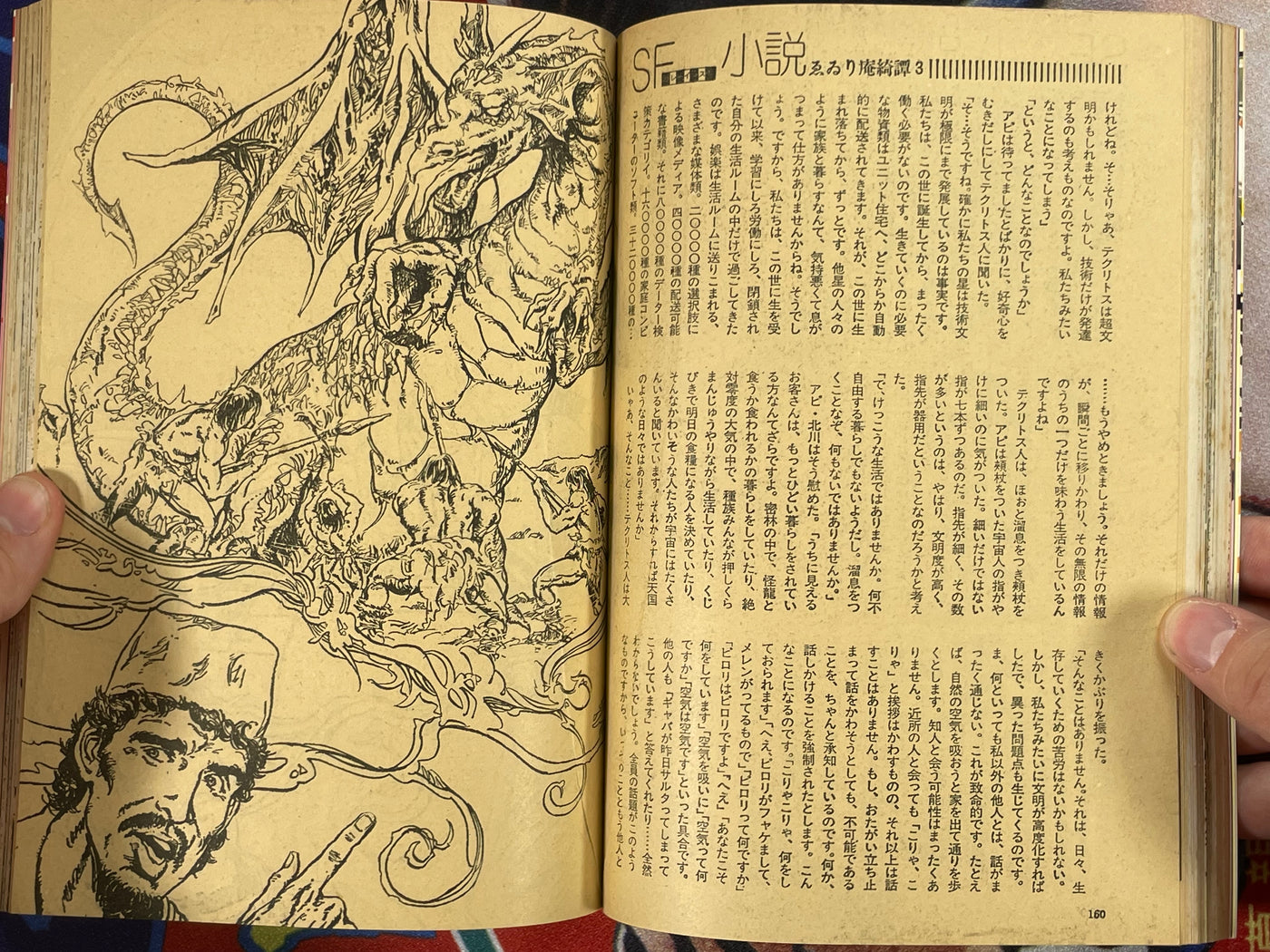 SF Manga Kyosaku Big Collection Magazine Part 27 - 9/1984