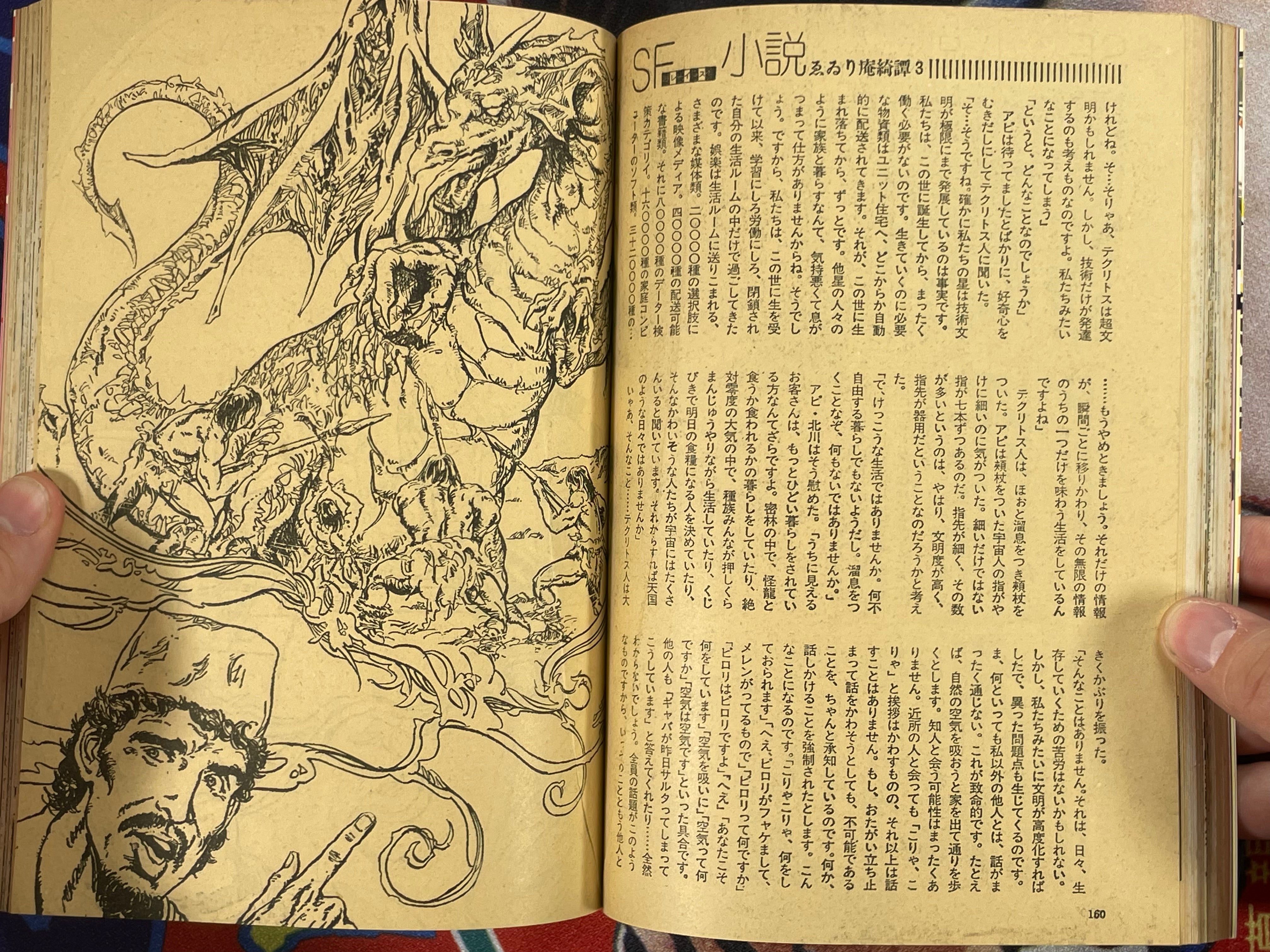 SF Manga Kyosaku Big Collection Magazine Part 27 - 9/1984