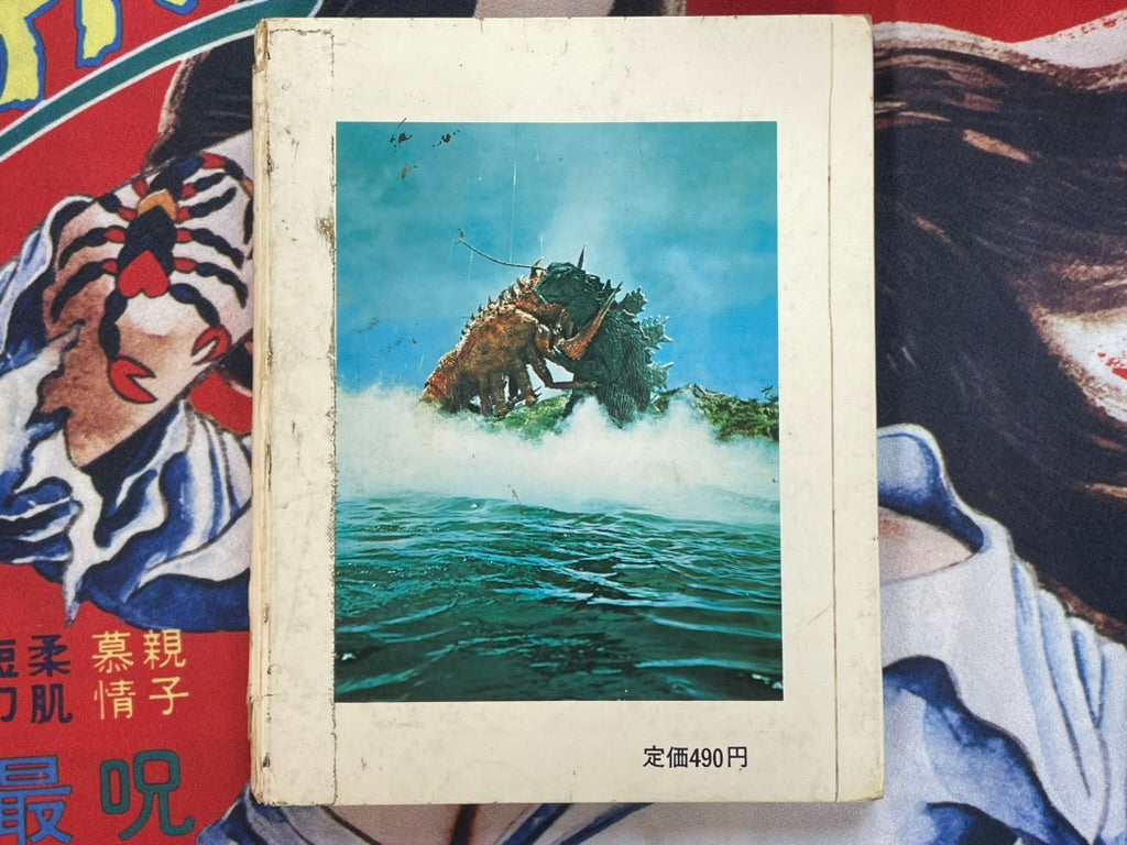 Fun Kaiju - Hardcover by Kurosaku Publishing (1971)-thumbmail-15