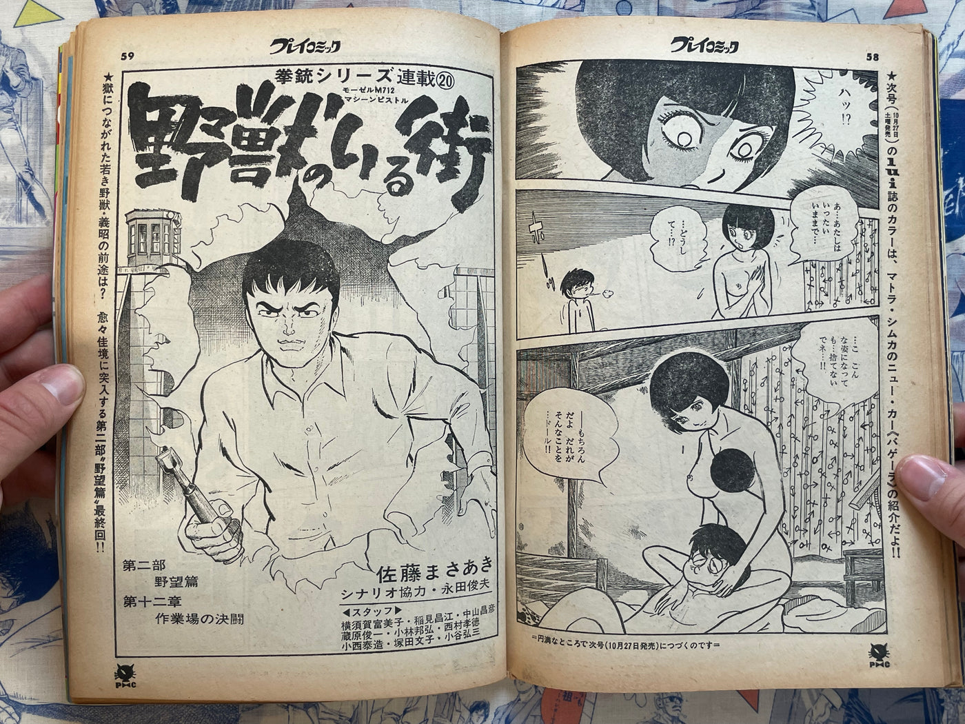 Play Comic Magazine (10/1973)