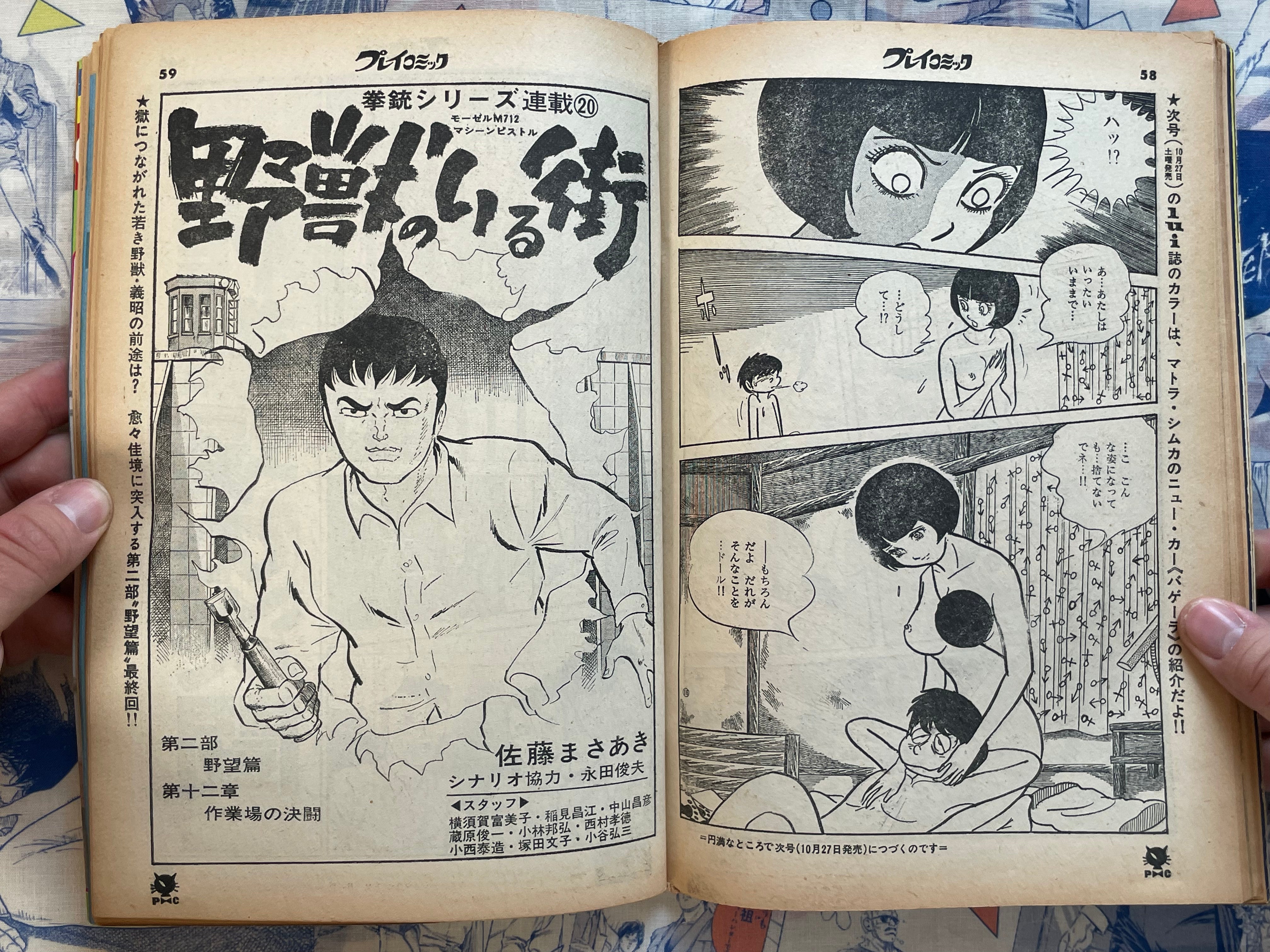 Play Comic Magazine (10/1973)