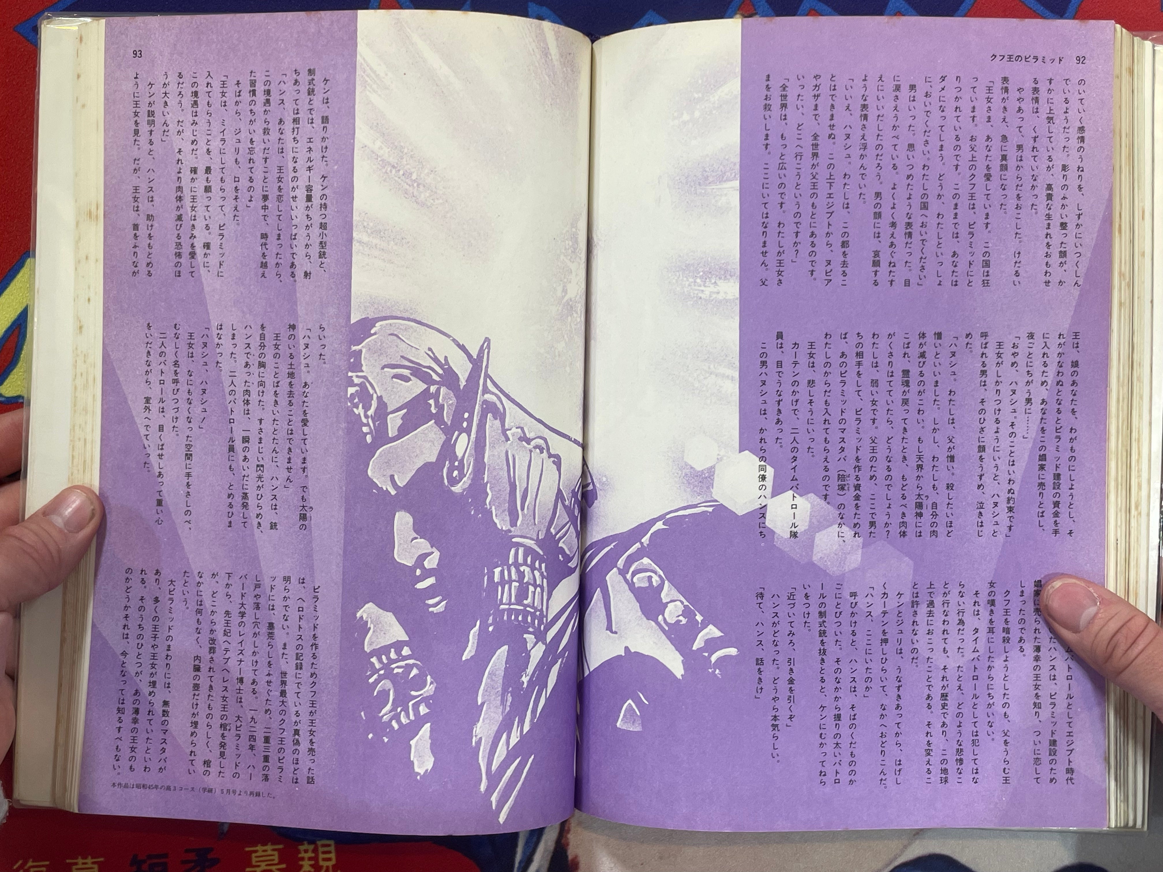 SF Fantasia Magazine 2: Time and Space Edition (1977)