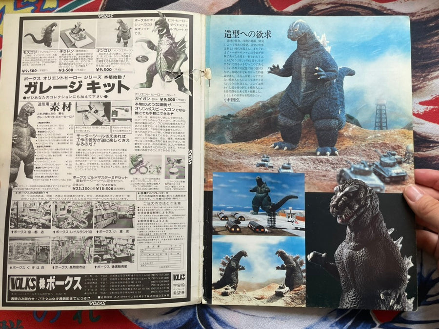 Monsters Catalogue in 3D (1984)