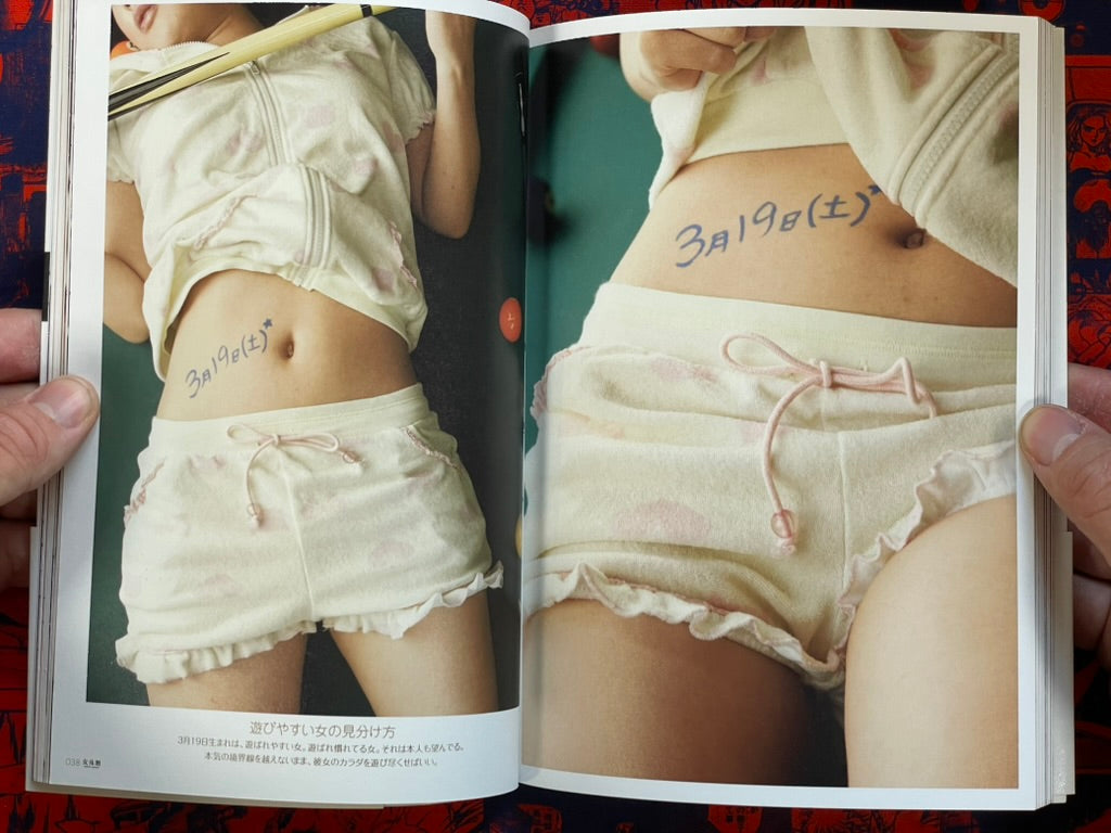 Girls Touch Painting / Nyotai Goyomi I: March and April (2011)