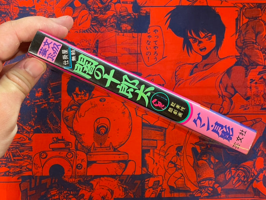 Jurota of The Darkness by Ken Tsukikage (1974)