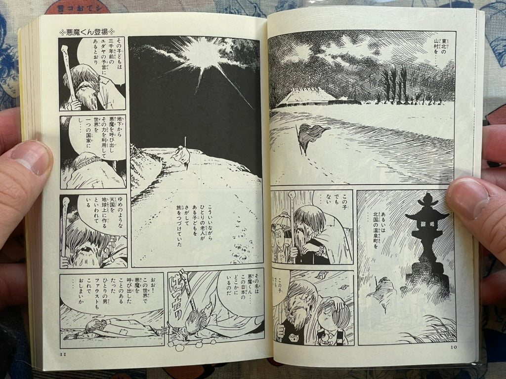 Akuma-Kun (Complete) - Bunko Edition by Mizuki Shigeru (1991)