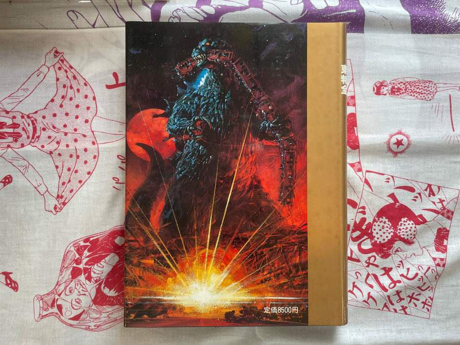Toho Tokusatsu Movie Complete History by Toho (1983)