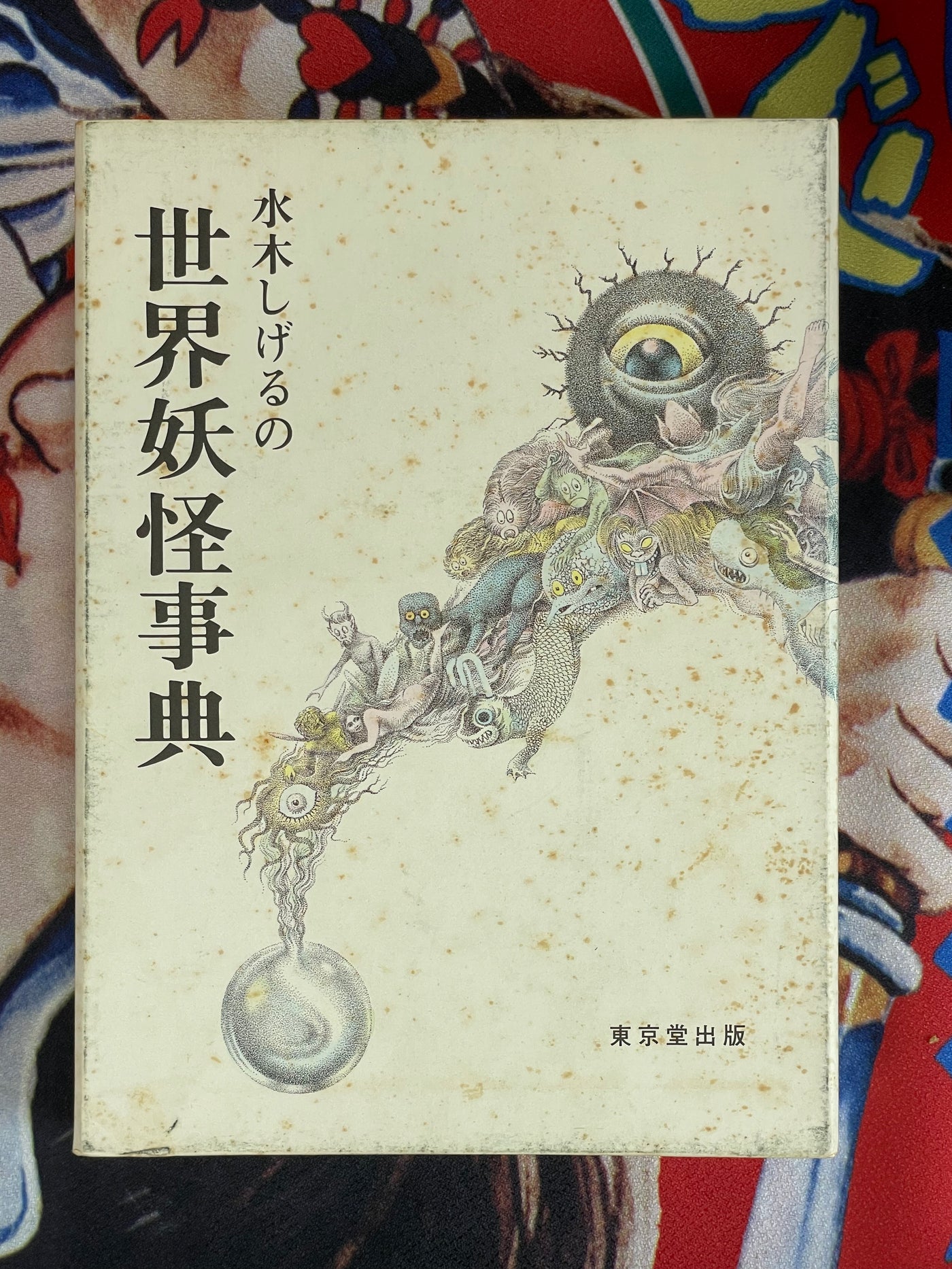 Mizuki Shigeru: Yokai Encyclopedia Box Set (4 Volumes) (1981)