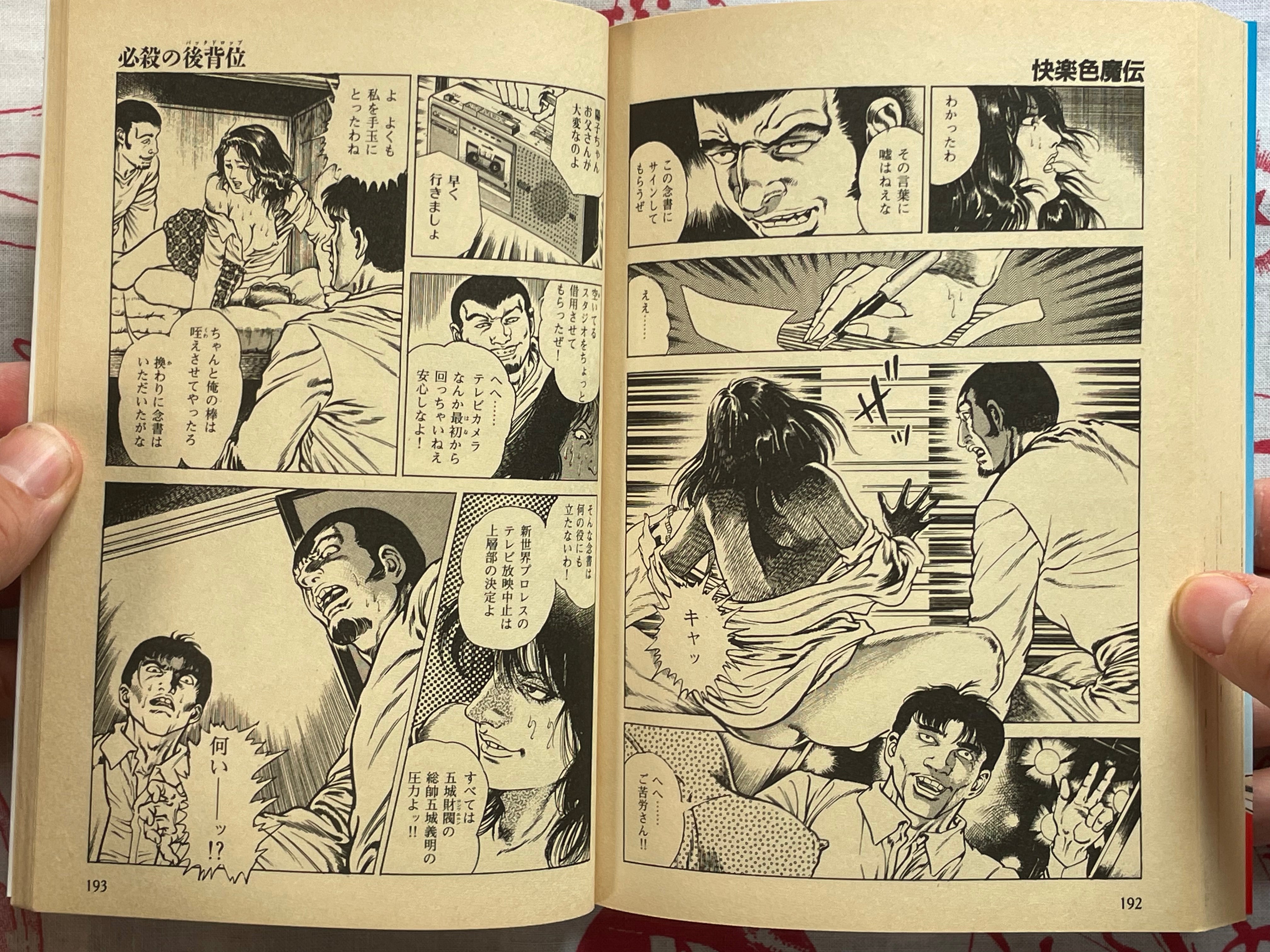 Legend of the Pleasure Color Magic by Toshio Maeda (1988)