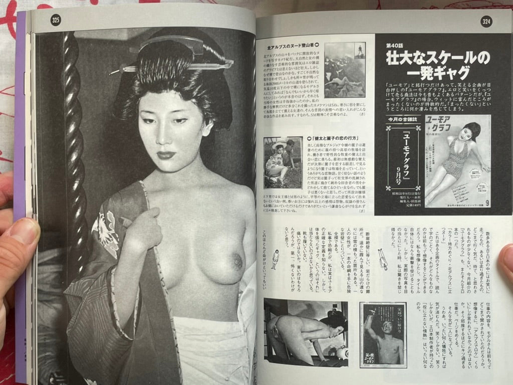 Akamatsu The Essential Guide to Japanese Sexy Magazines of 1956-1980 (2001)