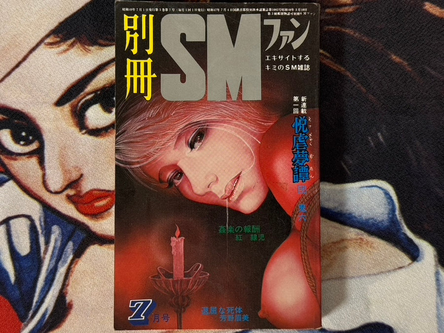 SM Fan Magazine Extra Edition (7/1974)