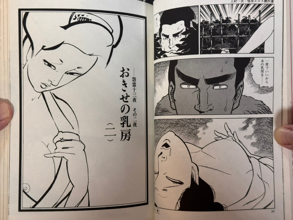 Kazuo Kamimura Eros Horror Vol. 2: La poitrine d'OKISE (2002)-thumbmail-10
